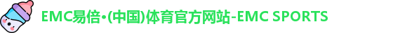 emc易倍